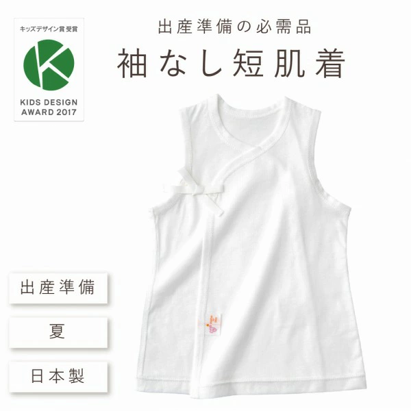 ノースリーブ肌着　夏用