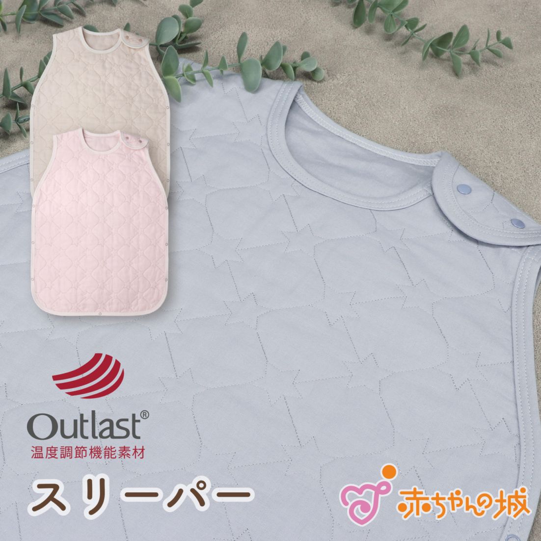 スリーパー　Nアウトラスト