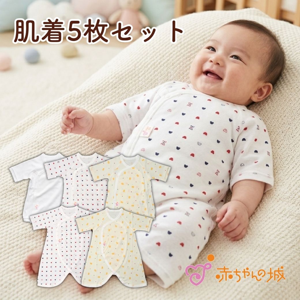 短肌着＆コンビ肌着 5枚セット ボタンタイプ