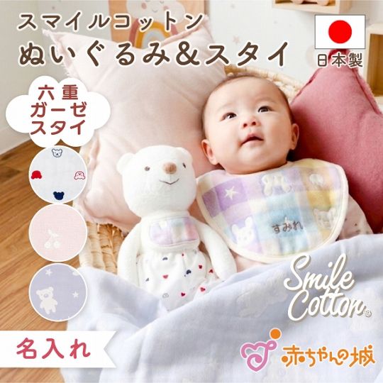 ぬいぐるみ＆スタイセット