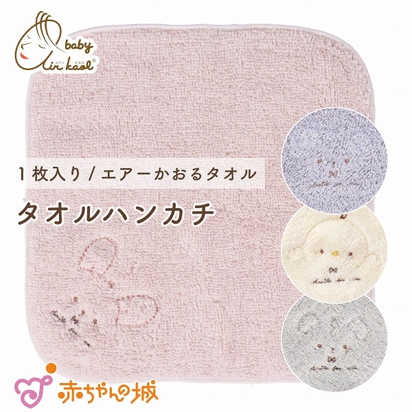タオルハンカチ　にこにこ