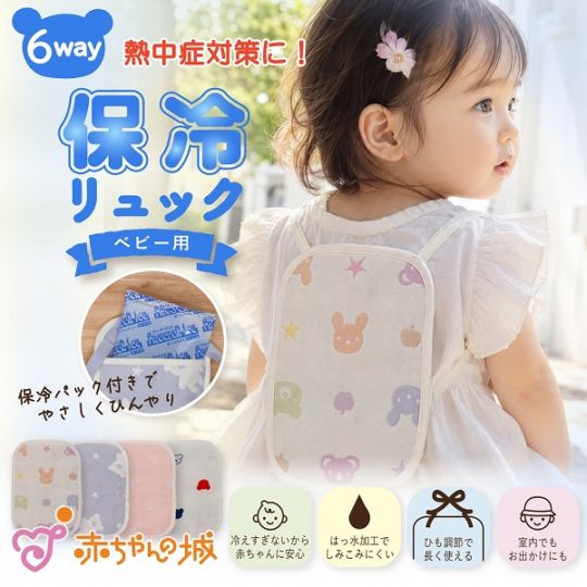 保冷リュック 6重ガーゼ