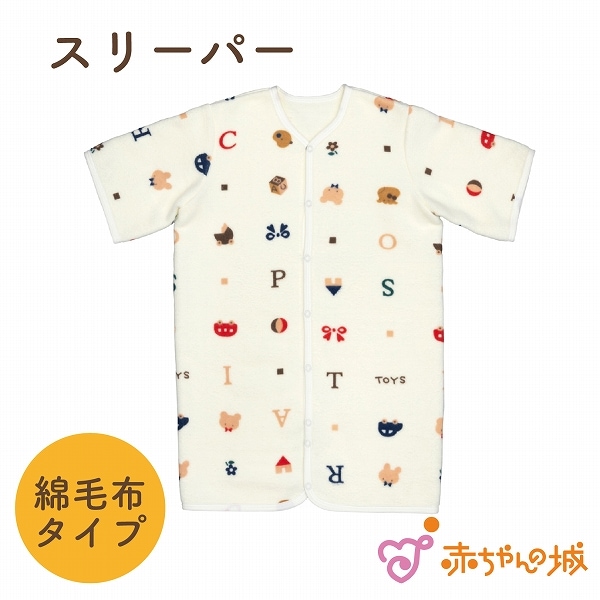 袖付きスリーパー　トーイズ