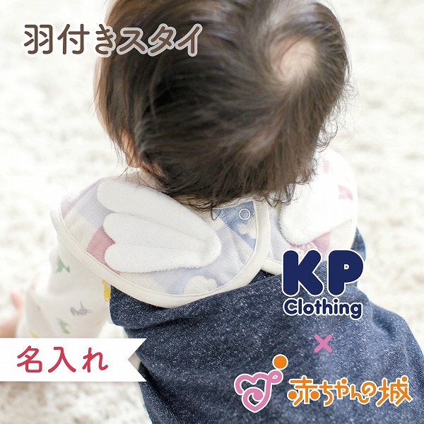 羽つきスタイ　トリコラボ