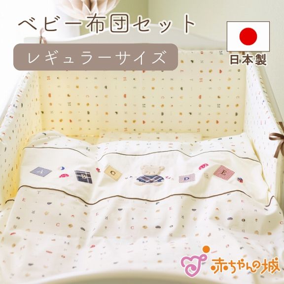布団セット　トーイズ　ツインズ仕様　ソフトアズクラウド