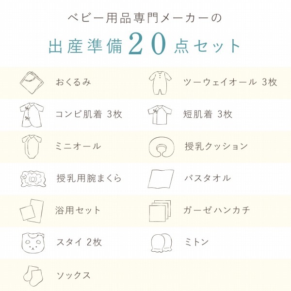 値下げ！新生児　ベビー用品　出産準備 出産準備用品20点セット 50,000円セット