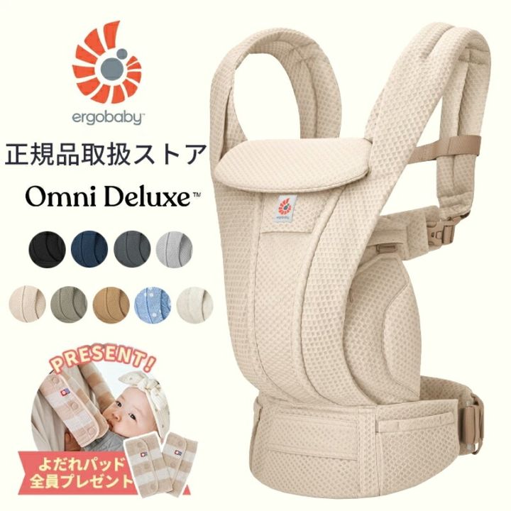 【最新モデル】エルゴベビー オムニ デラックス フルメッシュ 新デザイン ポーチ付き レビュー特典付 日本正規品 ergobaby OMNI Deluxe  抱っこ紐 5ポケット Soft Flex メッシュ素材 新生児  ラッピング無料 プレゼント 公式サイト掲載ショップ ロングセラー