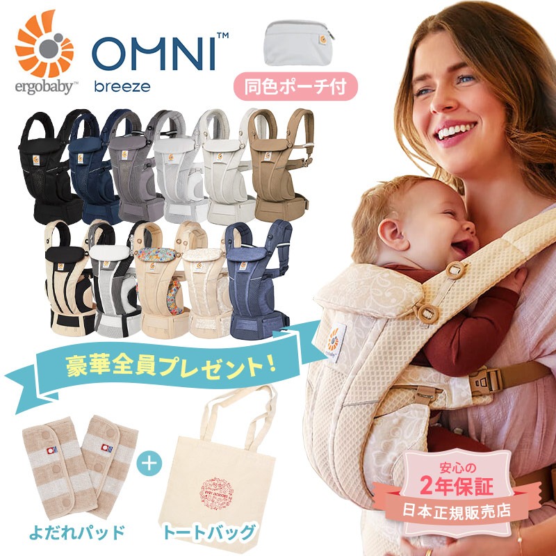 エルゴ オムニ ブリーズ 抱っこひも 新生児エルゴベビー Ergobaby omni breeze 抱っこ紐 ポーチ付き 抱っこひも