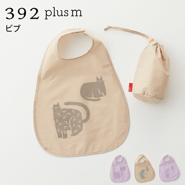 392 plus m 392プラスｍ 動物シリーズ ビブ スタイ 撥水