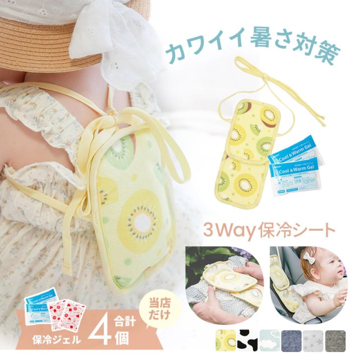 保冷シート ひんやり やわらか保冷ジェル2個付き 抱っこ紐・ベビーカー兼用 小さい子には背中に背負わせてクールダウン 熱中症に注意 ベビーホッパー