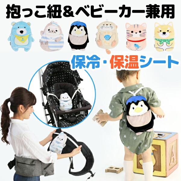 cocoジェル 保冷シート 冷却シート  抱っこ紐・ベビーカー兼用 熱中症対策　保冷・保温　冷却ジェル付き　体温調節