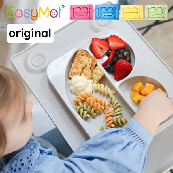 イージーマット  EasyMat オリジナル テーブルに吸着するベビー食器　掃除のストレス激減