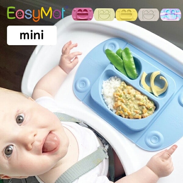 イージーマット EasyMat mini  スマイルフェイス ふた付 テーブルに吸着するベビー食器 掃除のストレス激減
