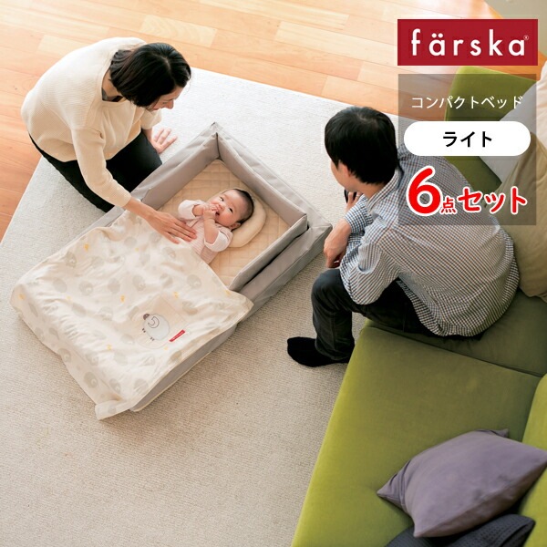 コンパクトベッド ライト ６点セット ベビーベッド
