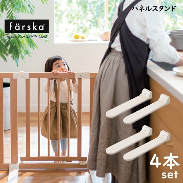 ファルスカ クリエイティブコット専用のパネルスタンド　４本セット