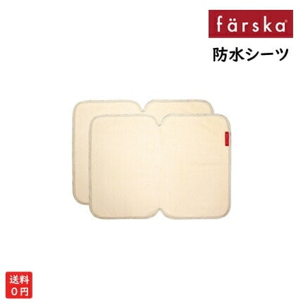 ファルスカ　防水シート ２枚組
