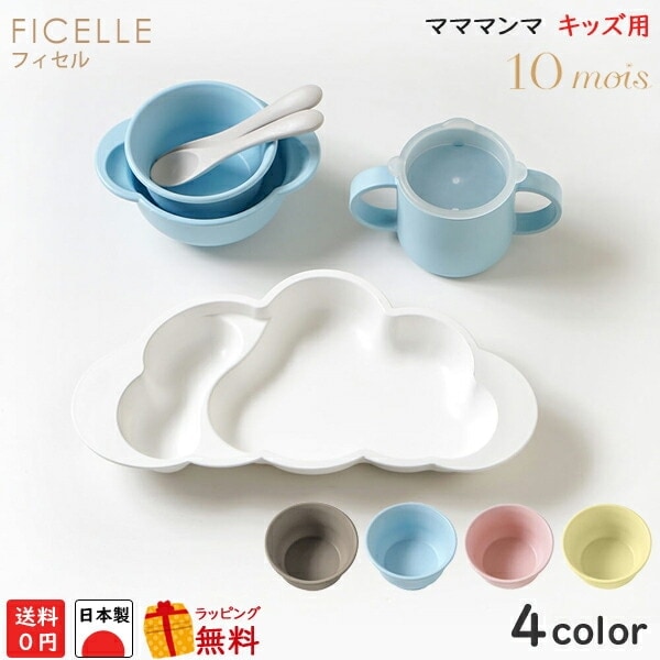 ベビー 食器セット 10mois ディモワ mamamanma マママンマ プレート グランデ セット ピンク ブルー フレンチバニラ トープ 離乳食 食器