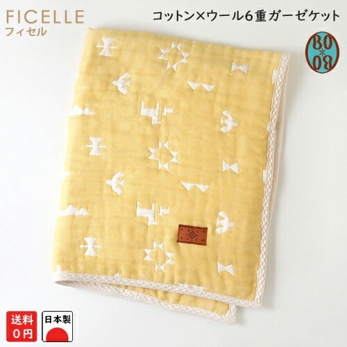 日本製 フィセル ボボ bobo トーテム 8572 コットン×ウール6重ガーゼケット ベビーサイズ 約90×110cm