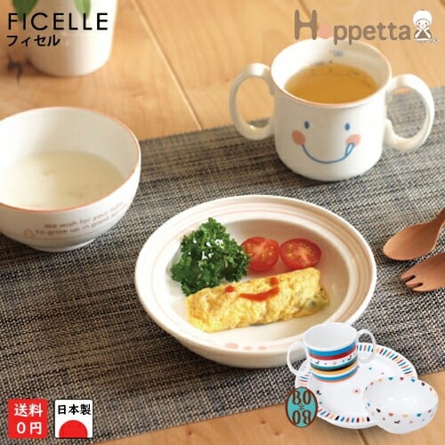 フィセル ベビー用食器３点セット ハッピーミールセット ホッペッタ ボボ 離乳食 食器