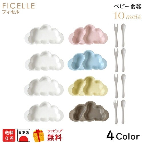 マママンマ ベビー 食器 出産祝い 離乳食 食器 食器セット おしゃれ 雲 赤ちゃん 10mois ディモワ mamamanma プレートセット