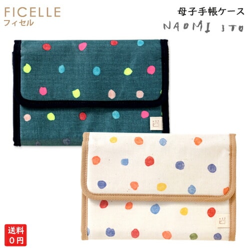 母子手帳ケース マルチケース ジャバラ式 フィセル　ナオミイトウ naomiito POCHO 9616 9617