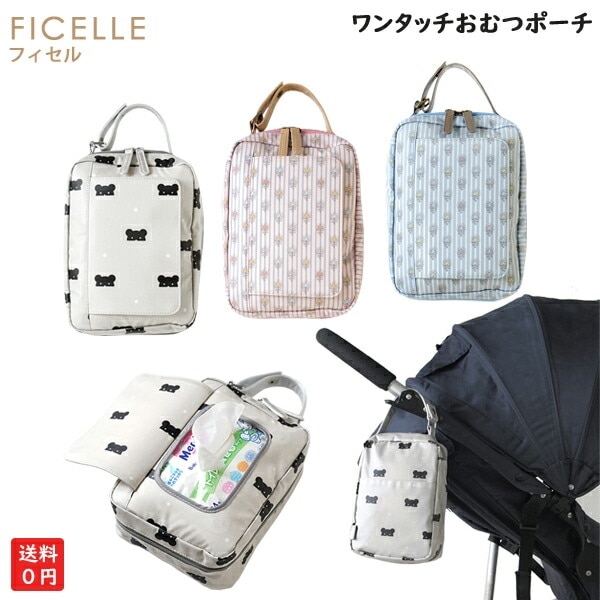 フィセル ワンタッチおむつポーチ オムツポーチ おしゃれ