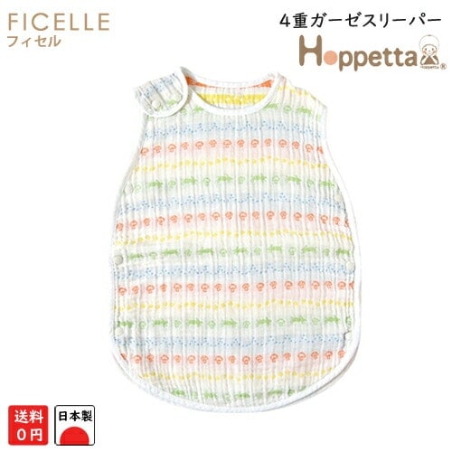 日本製 フィセル　プチラパン　ベビー用４重ガーゼスリーパー　5442