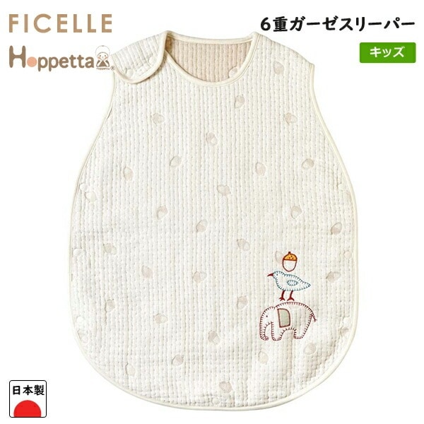 ビタット進呈中！フィセル　ホッペッタ guri ６重ガーゼスリーパー　■トドラーキッズサイズ■　20211005　