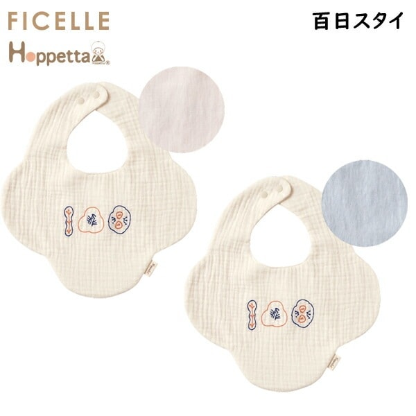 フィセル hoppetta ホッペッタ gur ぐり 百日 ももか スタイ ビブ お食い初め、百日祝い、お祝い