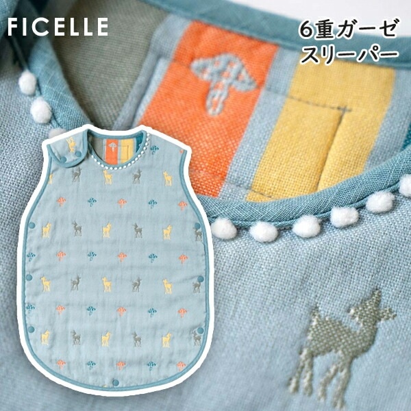 フィセル ディモワ 10mois Amelie アメリ ６重ガーゼスリーパー ベビースリーパー 日本製
