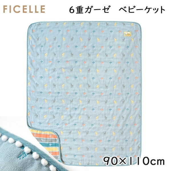 フィセル ディモワ 10mois Amelie アメリ ６重ガーゼ ベビーケット 約90×110cm 21151011 ガーゼブランケット 日本製