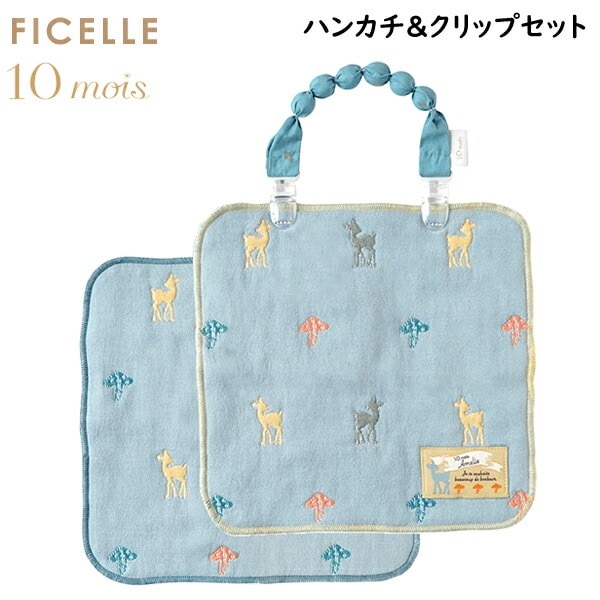 フィセル Amelie アメリ ハンカチ＆クリップセット ふくふくガーゼ 6重ガーゼ ビブ スタイ