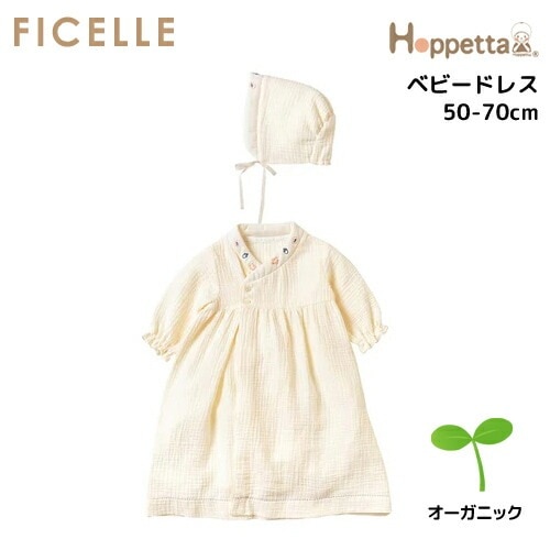 ファーストドレス  マイファーストドレス  セレモニードレス  ベビードレス