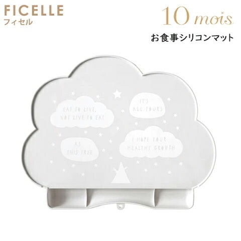 マママンマ シリコンマット 10mois ディモワ mamamanma お食事 フィセル