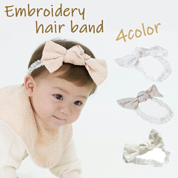リヤンドファミーユ　エンブロイダリーヘアバンド  ベビーヘアバンド