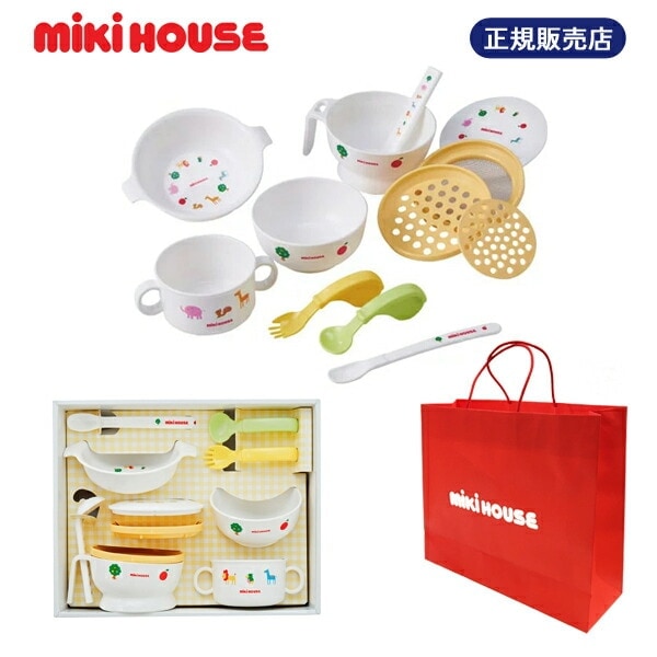 ミキハウス mikihouse ファースト 正規品 日本製 テーブルウェアセット(46-7124-820)【箱入り】離乳食 食器