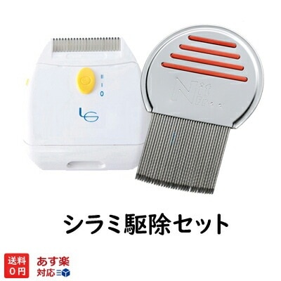 シラミ駆除櫛 くし 　ニットフリーコームとライスプロのセット　送料無料