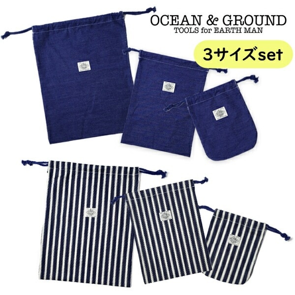 巾着袋 大 中 小 ３サイズ  BLUE BLUE ３枚セット  体操服袋  給食袋  コップ袋  無地 子供用 幼稚園 保育園 幼稚園 入園グッズ 小学生