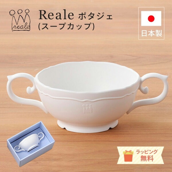 レアーレ Reale ロイヤルデザインの子ども用食器ポタジェ スープカップ  離乳食 食器 お祝い お食い初め プレゼント 日本製 天然素材 食洗機OK レンジOK