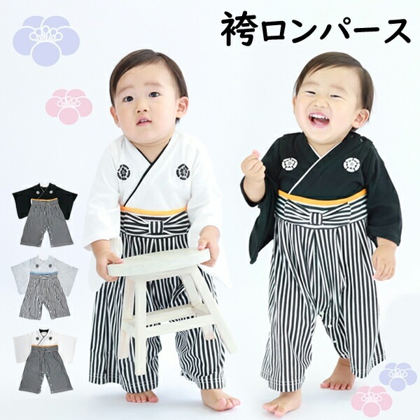 はかま ロンパース 男の子 カバーオール 袴 ベビー 赤ちゃん 和風 お食い初め 節句 七五三 お正月 誕生日 結婚式 お祝 メール便送料無料