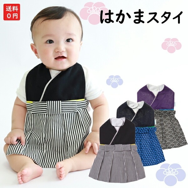 はかま風スタイ 男の子 子供用 ビブ 和装  975009