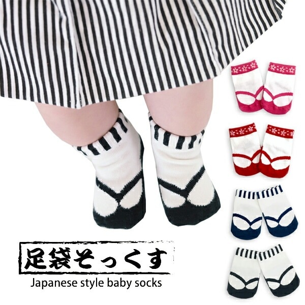 足袋そっくす  滑り止め付   子供用 靴下 9-12cm くつ下 和装 985026  985027