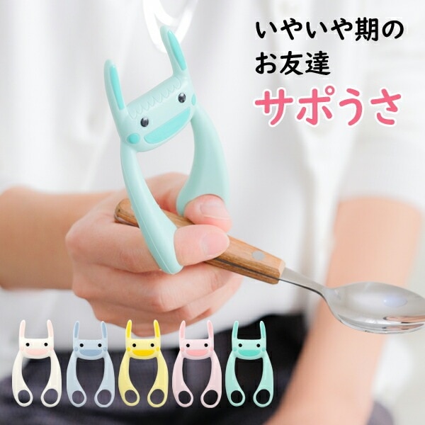 サポうさ HELPMYMOM イヤイヤ期 のお友達  はみがき 離乳食 寝かしつけ「まちかど情報室」で紹介 サポウサ ヘルプマイマム