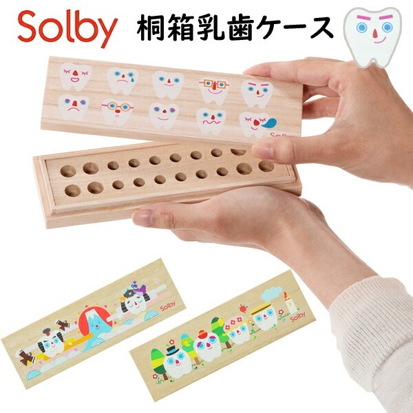 抜けた乳歯を大切に保管しておく桐箱　たまて歯庫