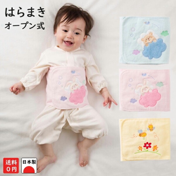 腹巻 ベビー はらまき ほのぼのはらまき コットン オープン式 寝冷え くま うさぎ ミツバチ