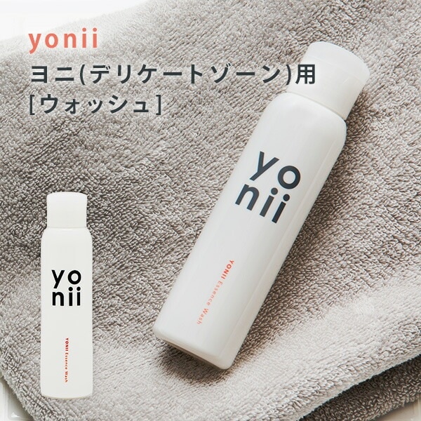 正規販売店 yonii ヨニー デリケートゾーン用 ウォッシュ ヨニケア wash 洗浄剤 フェムケア お手入れ フェムテック Femtech
