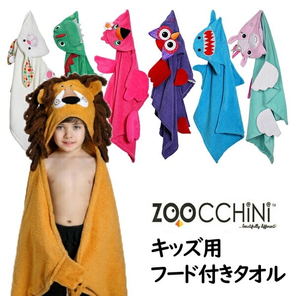 だれともかぶらない個性派キッズフード付きタオル バスタオル