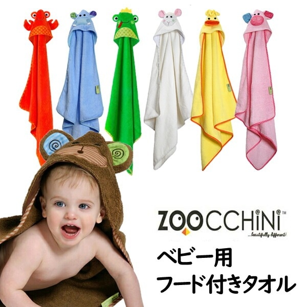 ベビーフード付きタオル バスタオル ローブ