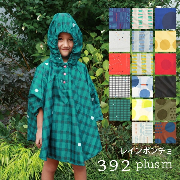 392 plus m   392プラスｍ  キッズ用　レインポンチョ　レイングッズ  レインコート　雨合羽　撥水加工