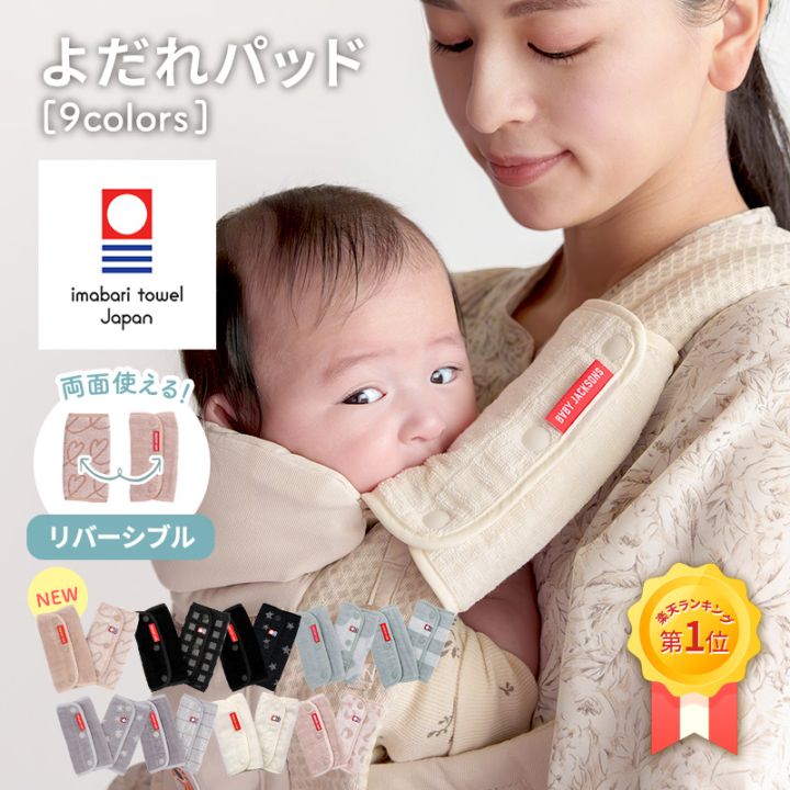 よだれパッド エルゴベビー 今治タオル オムニ ブリーズ アダプト 抱っこひも よだれカバー 藤高タオル ベルトカバー サッキングパッド リバーシブル パイル生地